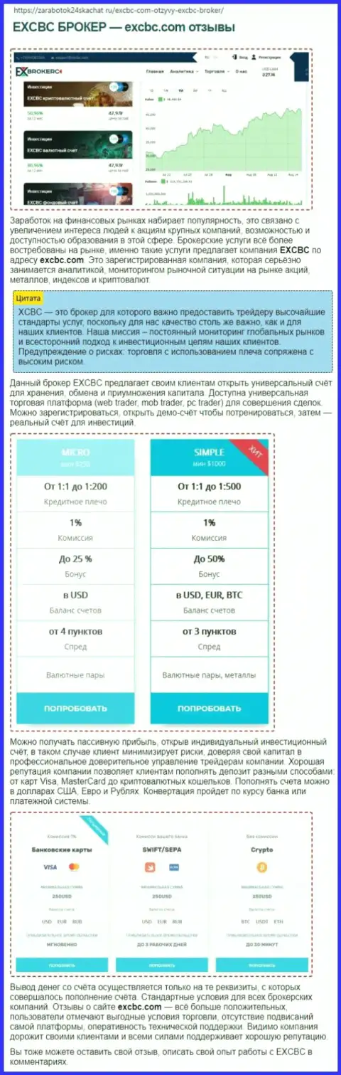 Обзорный материал об Forex дилинговой организации EXBrokerc на онлайн-сервисе zarabotok24skachat ru