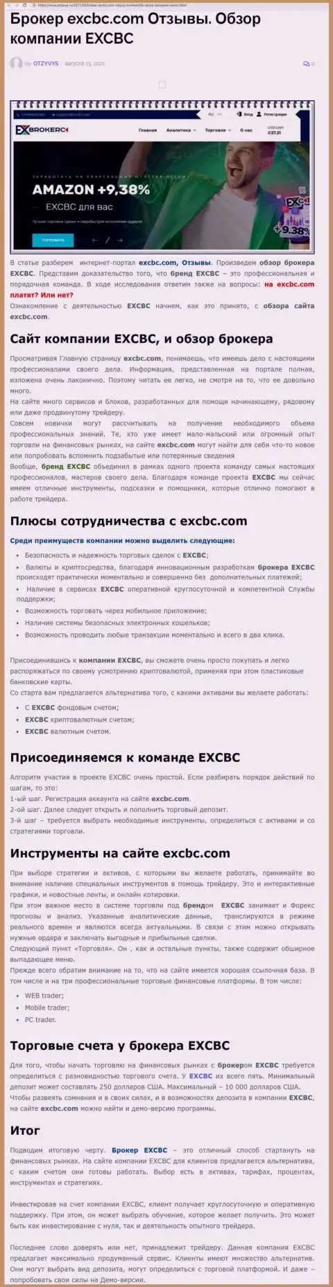 Материал об ФОРЕКС организации EXBrokerc на ресурсе otzyvys ru