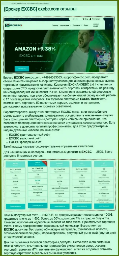 Web-портал Сабди-Обзор Ру предоставил информационный материал о Форекс брокерской компании ЕИксКБК Ком