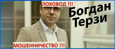 Богдан Терзи в прошлом телетрейдовский прихлебала