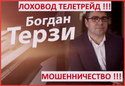 Терзи Б. грязный рекламщик из города Одессы, продвигает обманщиков, среди которых Теле Трейд