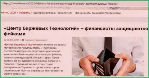 Материал об гнилой сущности Терзи Богдана был взят с портала trv-science ru