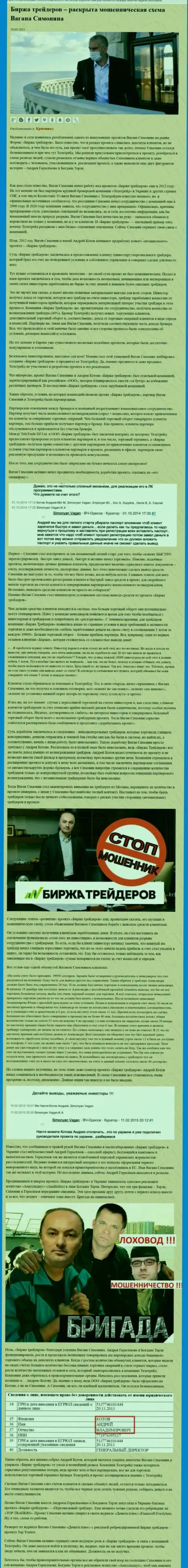 Пиаром организации Биржа Трейдеров, связанной с кидалами TeleTrade Ru, тоже занимался Богдан Терзи
