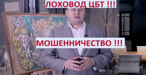 Обработка доверчивых лохов в исполнении Богдана Троцько