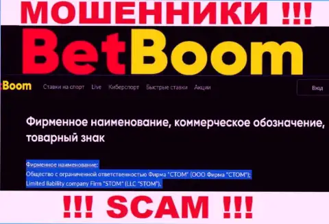 Конторой БетБум Ру руководит ООО Фирма СТОМ - данные с веб-сайта ворюг