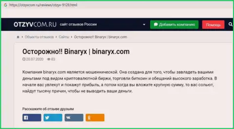 Binaryx Com - это ЛОХОТРОН, приманка для доверчивых людей - обзор деяний