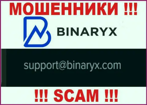 На интернет-портале мошенников Binaryx Com приведен данный адрес электронного ящика, на который писать письма опасно !!!