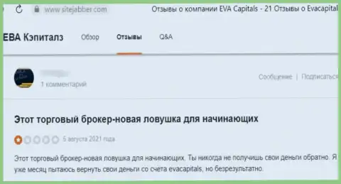 Не отправляйте свои накопления интернет-мошенникам Eva Capitals - РАЗВЕДУТ !!! (отзыв жертвы)