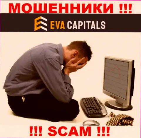 Если вдруг Вы согласились совместно работать с организацией Eva Capitals, тогда ждите прикарманивания финансовых активов - это МОШЕННИКИ