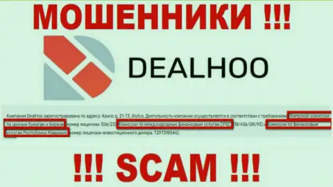 Cyprus Securities and Exchange Commission - это орган, который должен был контролировать DealHoo, а не прикрывать незаконные действия