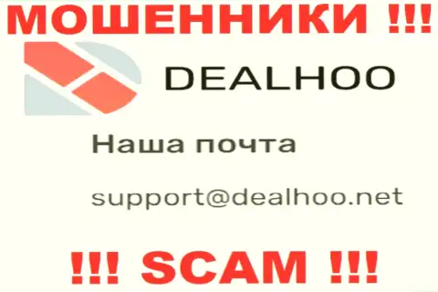 Адрес электронного ящика мошенников DealHoo, информация с ресурса