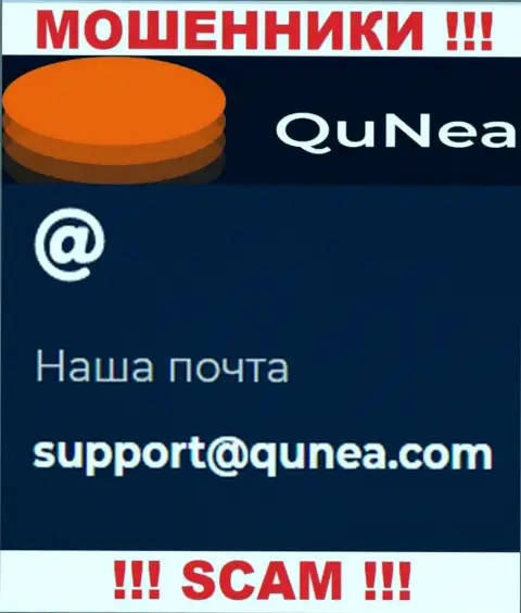 Не пишите сообщение на е-мейл QuNea - мошенники, которые отжимают вклады наивных людей