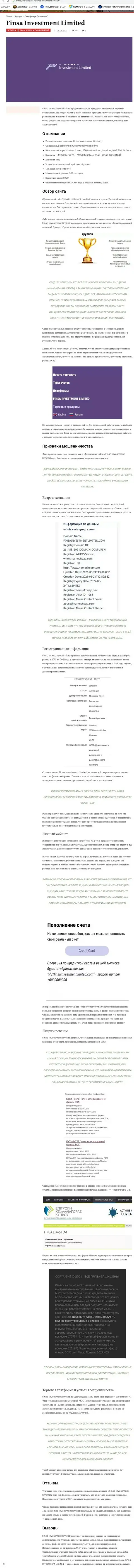 Финса - МОШЕННИК !!! Отзывы и подтверждения мошеннических действий в обзорной статье