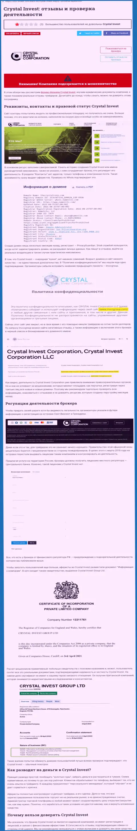 CrystalInvestCorporation - это КИДАЛОВО !!! В котором клиентов кидают на финансовые средства (обзор деяний организации)