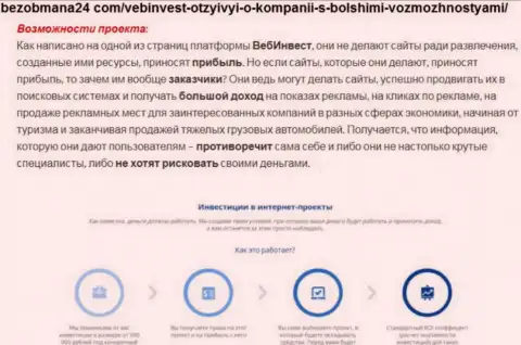ВебИнвестмент Ру - это МОШЕННИКИ !!!  - достоверные факты в обзоре организации