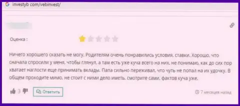Недоброжелательный объективный отзыв об конторе WebInvestment Ru - это очевидные ВОРЮГИ !!! Крайне рискованно доверять им