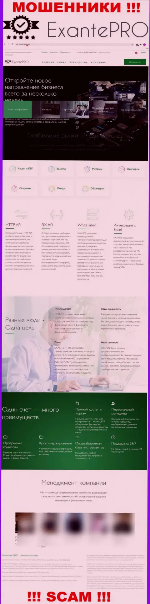 Обзор официального портала мошенников ЕКСАНТЕ Про