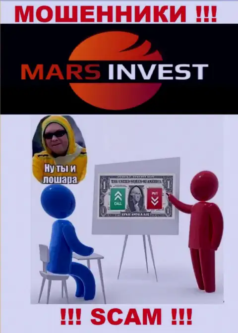 Если вдруг Вас склонили совместно работать с компанией Марс-Инвест Ком, ожидайте материальных трудностей - ВОРУЮТ ВЛОЖЕНИЯ !