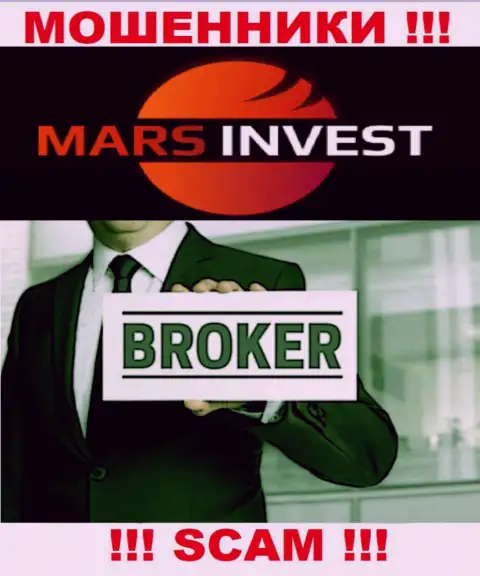 Взаимодействуя с Mars-Invest Com, сфера деятельности которых Брокер, рискуете лишиться своих денег