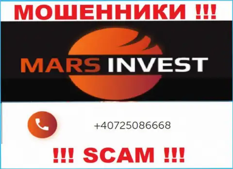 У Mars Invest есть не один номер телефона, с какого поступит вызов вам неизвестно, будьте очень бдительны