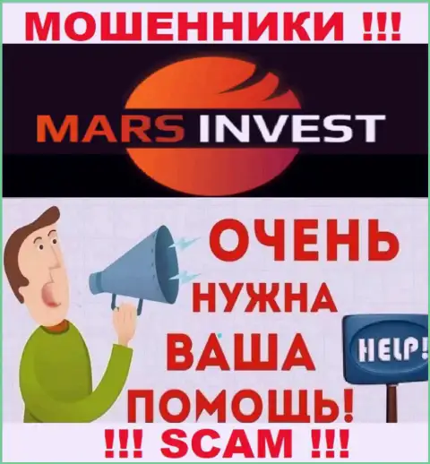 Не нужно оставаться один на один с бедой, если вдруг Mars Invest слили денежные вложения, расскажем, что необходимо делать