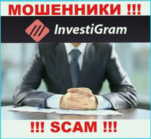 InvestiGram являются интернет-мошенниками, именно поэтому скрывают данные о своем прямом руководстве