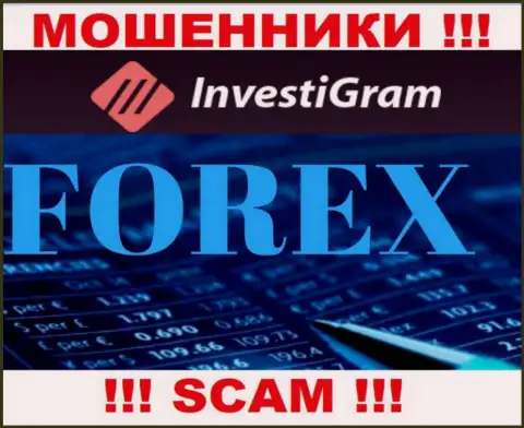 ФОРЕКС - это направление деятельности преступно действующей организации InvestiGram
