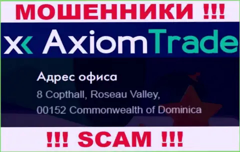 AxiomTrade пустили корни на офшорной территории по адресу 8 Copthall, Roseau Valley, 00152, Dominica - это МОШЕННИКИ !!!