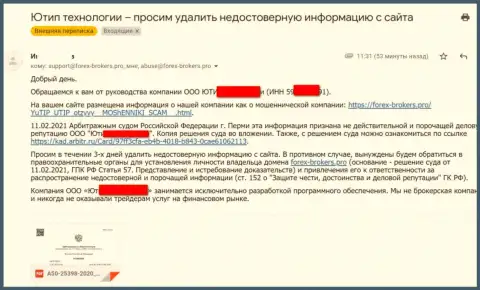 Официальное обращение от мошенников UTIP Ru с угрозой подачи искового заявления