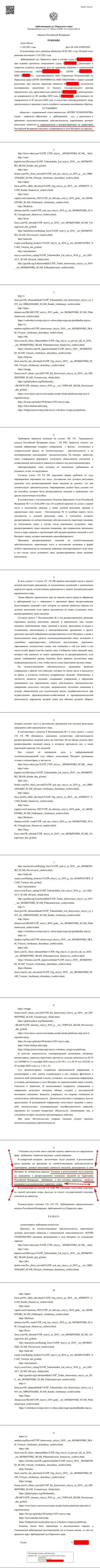 Судебное решение по иску ЮТИП Ру в отношении портала Forex-Brokers.Pro