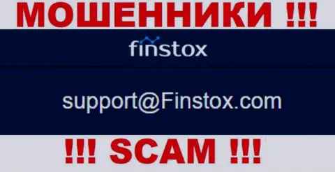 Организация Finstox - это МОШЕННИКИ ! Не советуем писать на их е-мейл !!!