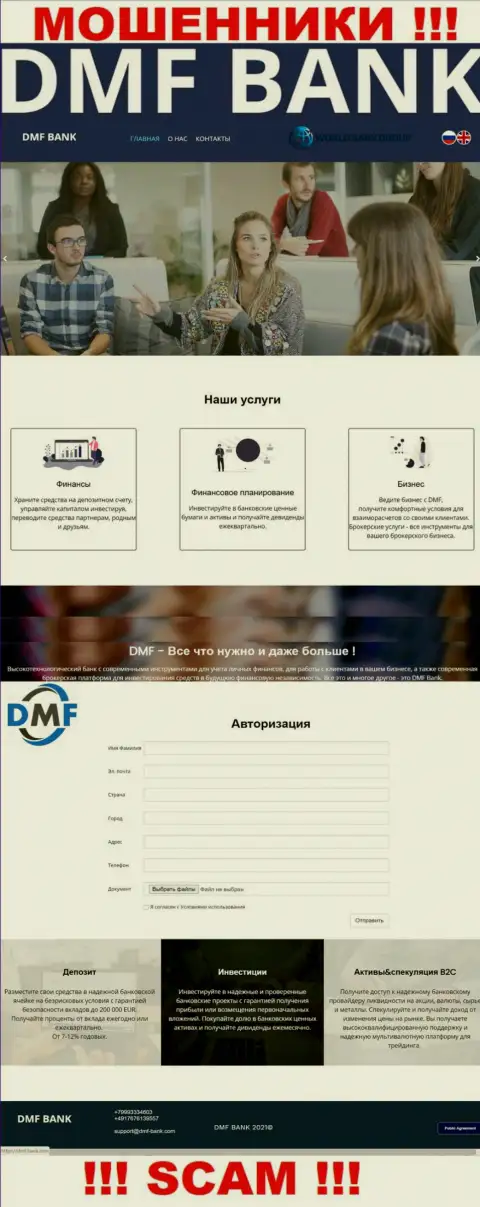 Неправдивая информация от обманщиков DMF Bank у них на официальном web-сайте ДМФ-Банк Ком