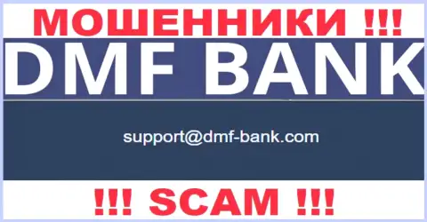 МОШЕННИКИ DMF-Bank Com представили у себя на сервисе е-мейл компании - писать сообщение довольно рискованно