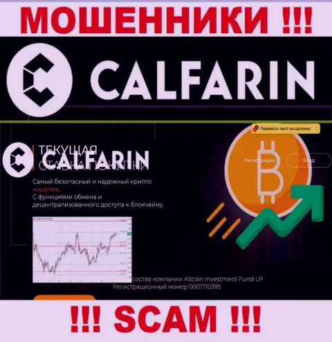Главная страничка официального сайта разводил Calfarin Com