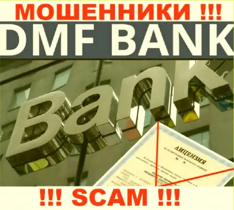 Из-за того, что у компании DMF Bank нет лицензионного документа, совместно работать с ними не рекомендуем - это ШУЛЕРА !
