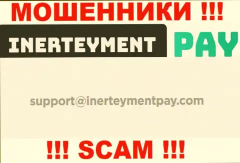Е-мейл интернет воров InerteymentPay, который они выставили у себя на официальном интернет-портале