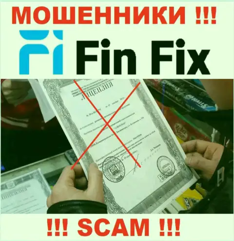 Информации о лицензии конторы FinFix у нее на официальном сайте нет