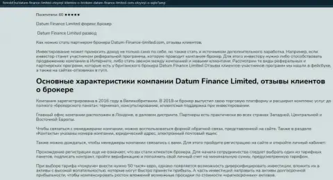 О брокере Datum Finance Limited вы можете найти обзорную публикацию на сайте Forexbf Ru