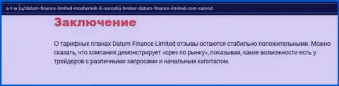 Об ФОРЕКС брокерской компании DatumFinance Litd представлен обзор на сайте а-т-в ру