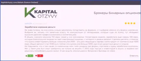 О некоторых моментах условий трейдинга дилинговой организации Datum Finance Limited идет речь на web-сайте kapitalotzyvy com