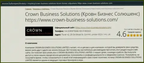 О рейтинге брокерской организации Crown Business Solutions на сайте Ревокон Ру