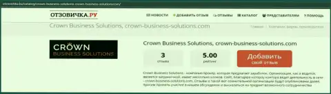 Про Форекс дилинговую организацию Crown-Business-Solutions Com выложена информация на интернет-сервисе otzovichka ru