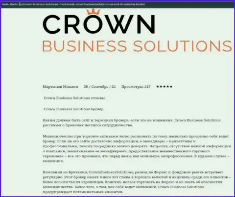 Информационный материал про брокерскую организацию CrownBusiness Solutions на сайте Hola-Studio Ru