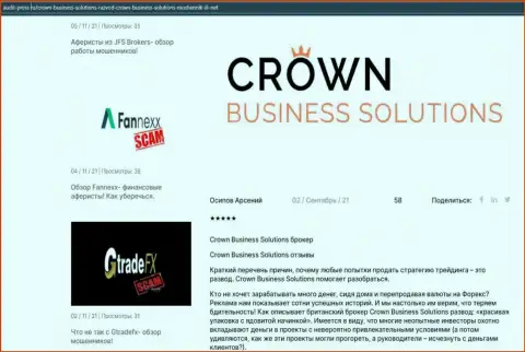 Инфа от FOREX дилера Crown Business Solutions о спекулировании на web-сервисе Audit-Press Ru