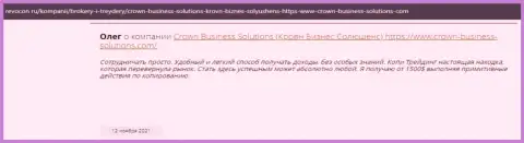 Комментарии реальных игроков об ФОРЕКС брокере Crown Business Solutions на интернет-портале Ревокон Ру