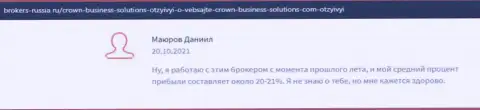 Большое число игроков высказались в пользу торговых условий Форекс брокерской организации Crown Business Solutions на сервисе брокерс россия ру