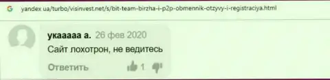 Клиент internet-шулеров БитТим заявляет, что их преступно действующая схема работает успешно