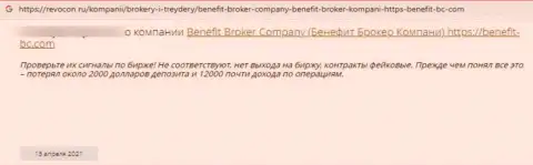 Benefit-BC Com деньги не выводят, поберегите свои накопления, отзыв доверчивого клиента
