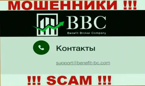 Не вздумайте контактировать через электронный адрес с организацией Benefit BC - это МОШЕННИКИ !!!