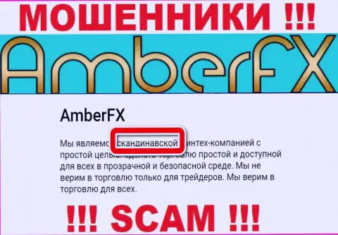 Офшорный адрес регистрации конторы AmberFX стопудово фиктивный